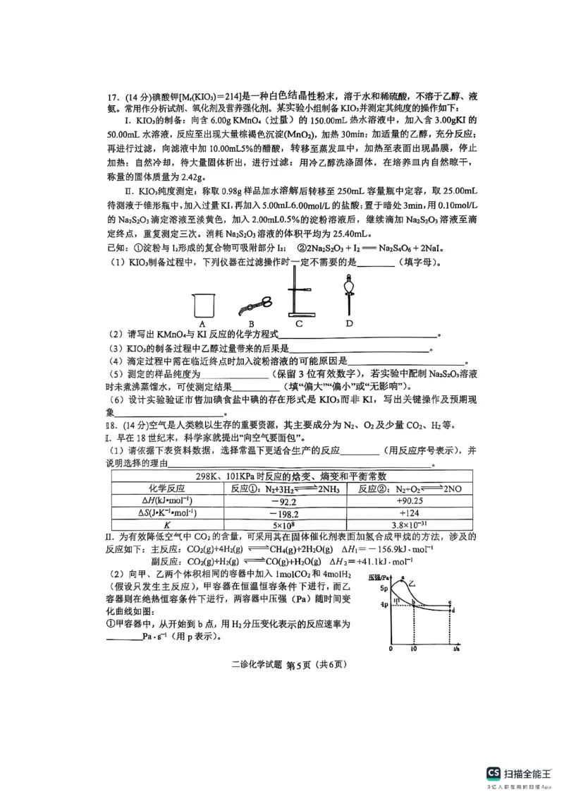 四川省达州市普通高中2025届第二次诊断性测试化学_2025年4月_250417四川省达州市普通高中2025届第二次诊断性测试（达州二诊）（全科）