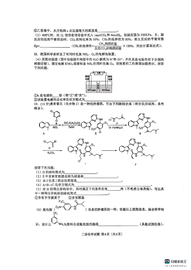 四川省达州市普通高中2025届第二次诊断性测试化学_2025年4月_250417四川省达州市普通高中2025届第二次诊断性测试（达州二诊）（全科）