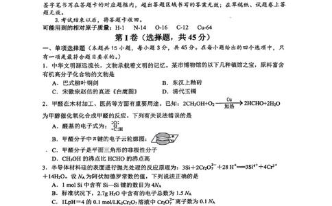 四川省达州市普通高中2025届第二次诊断性测试化学_2025年4月_250417四川省达州市普通高中2025届第二次诊断性测试（达州二诊）（全科）