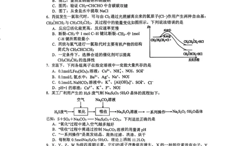 四川省达州市普通高中2025届第二次诊断性测试化学_2025年4月_250417四川省达州市普通高中2025届第二次诊断性测试（达州二诊）（全科）