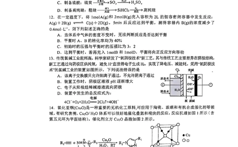 四川省达州市普通高中2025届第二次诊断性测试化学_2025年4月_250417四川省达州市普通高中2025届第二次诊断性测试（达州二诊）（全科）