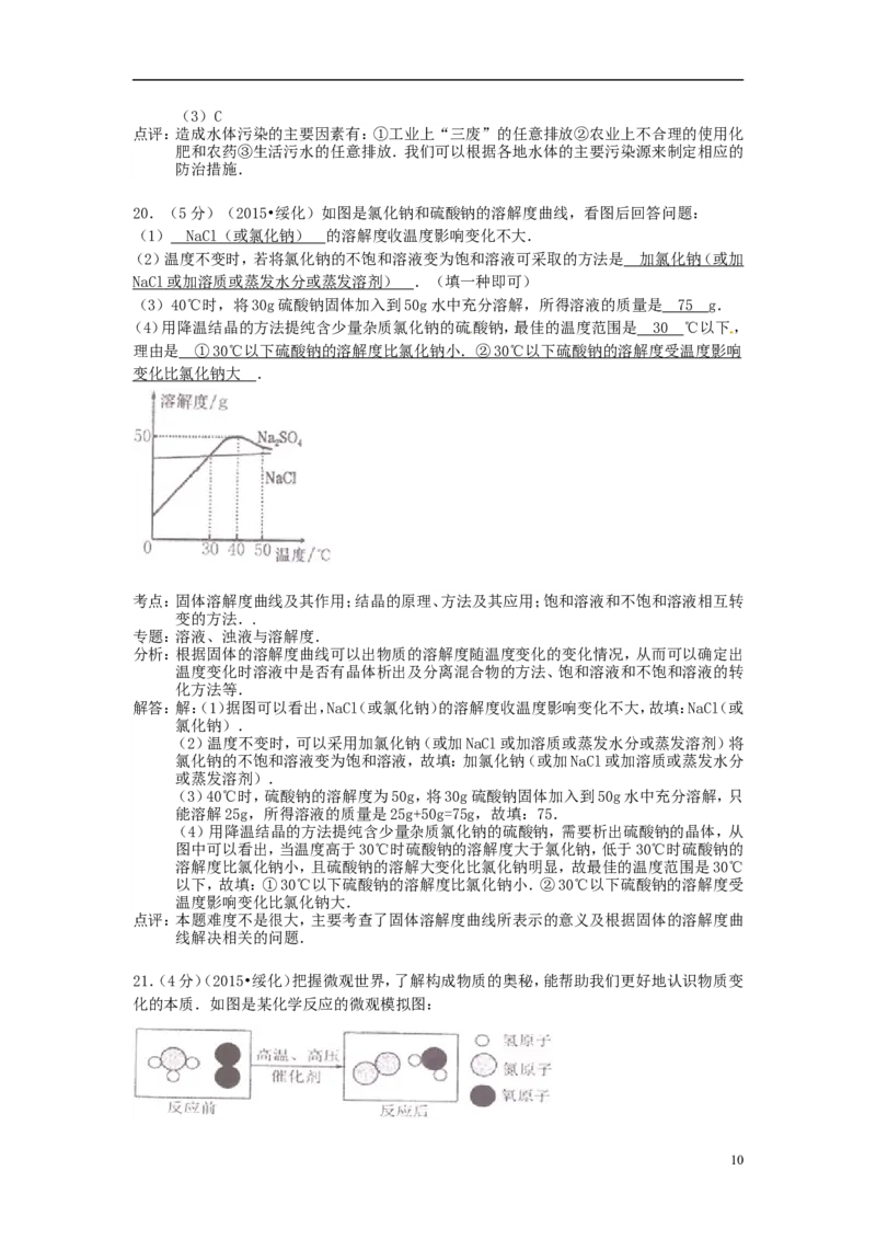 黑龙江省绥化市2015年中考化学真题试题（含解析）_中考真题_5.化学中考真题2015-2024年_2015中考真题卷（162份）