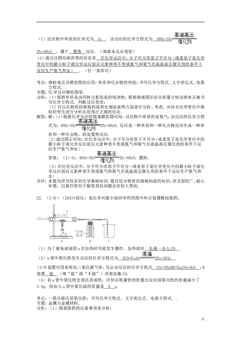 黑龙江省绥化市2015年中考化学真题试题（含解析）_中考真题_5.化学中考真题2015-2024年_2015中考真题卷（162份）