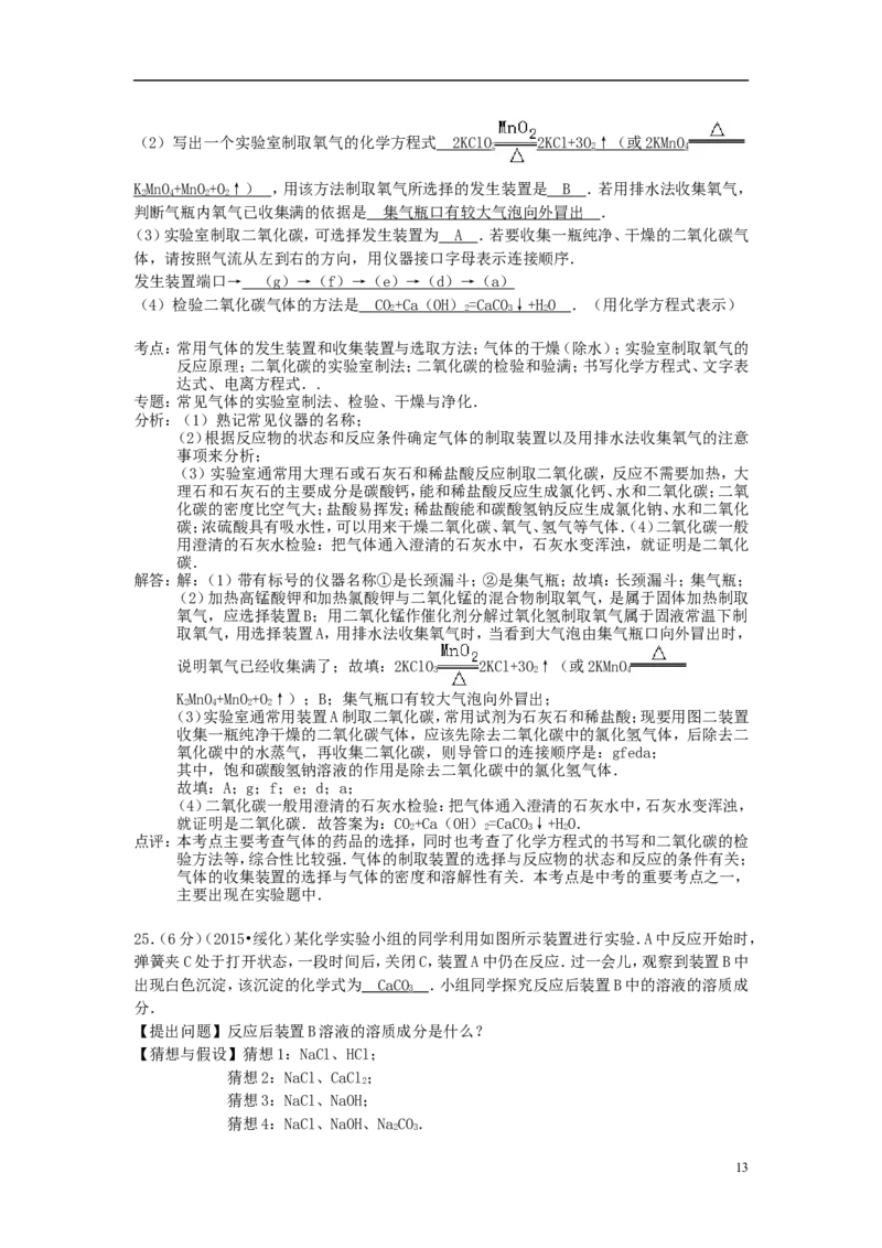 黑龙江省绥化市2015年中考化学真题试题（含解析）_中考真题_5.化学中考真题2015-2024年_2015中考真题卷（162份）