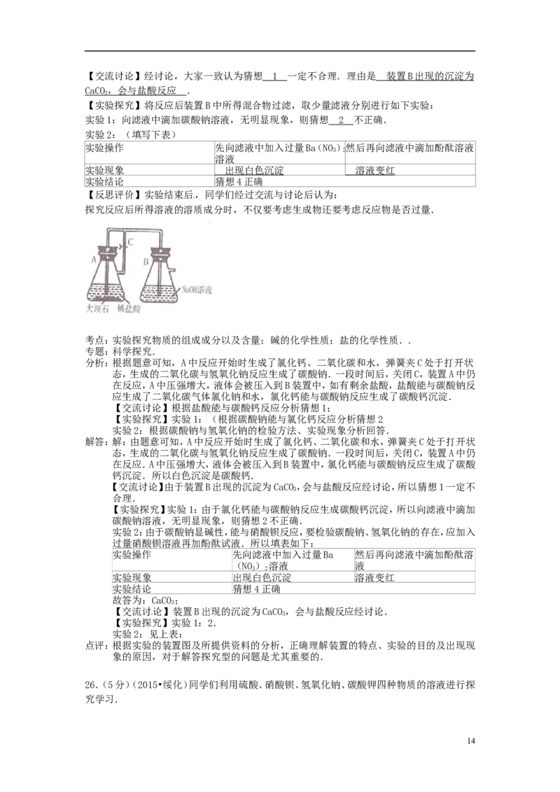 黑龙江省绥化市2015年中考化学真题试题（含解析）_中考真题_5.化学中考真题2015-2024年_2015中考真题卷（162份）