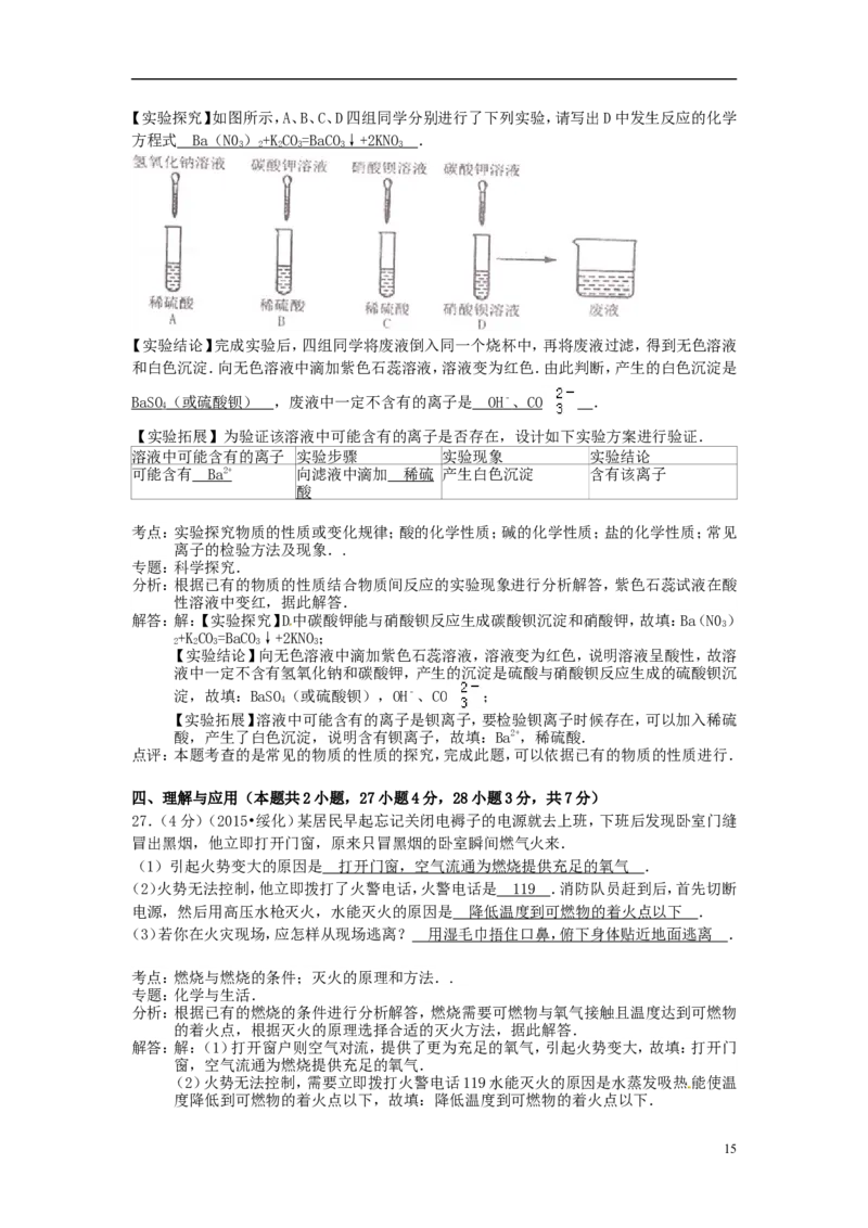 黑龙江省绥化市2015年中考化学真题试题（含解析）_中考真题_5.化学中考真题2015-2024年_2015中考真题卷（162份）