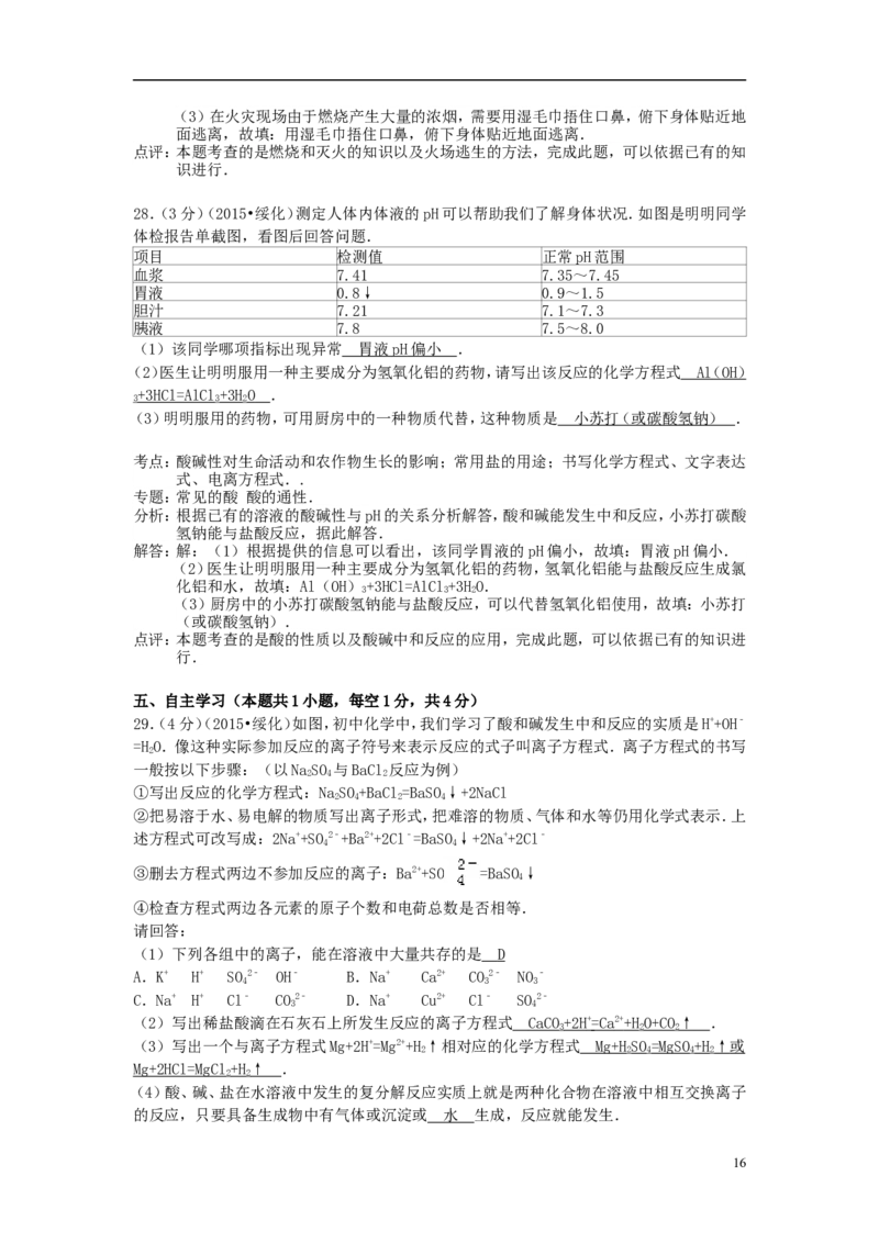 黑龙江省绥化市2015年中考化学真题试题（含解析）_中考真题_5.化学中考真题2015-2024年_2015中考真题卷（162份）