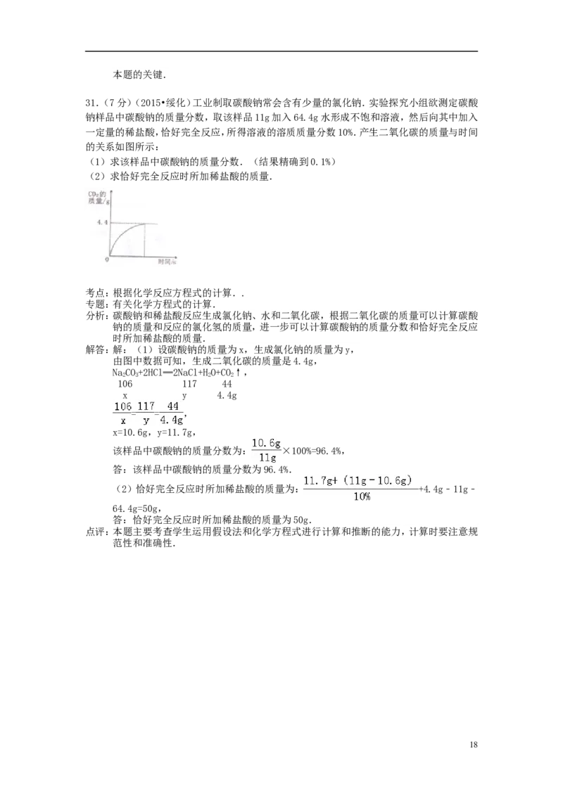 黑龙江省绥化市2015年中考化学真题试题（含解析）_中考真题_5.化学中考真题2015-2024年_2015中考真题卷（162份）