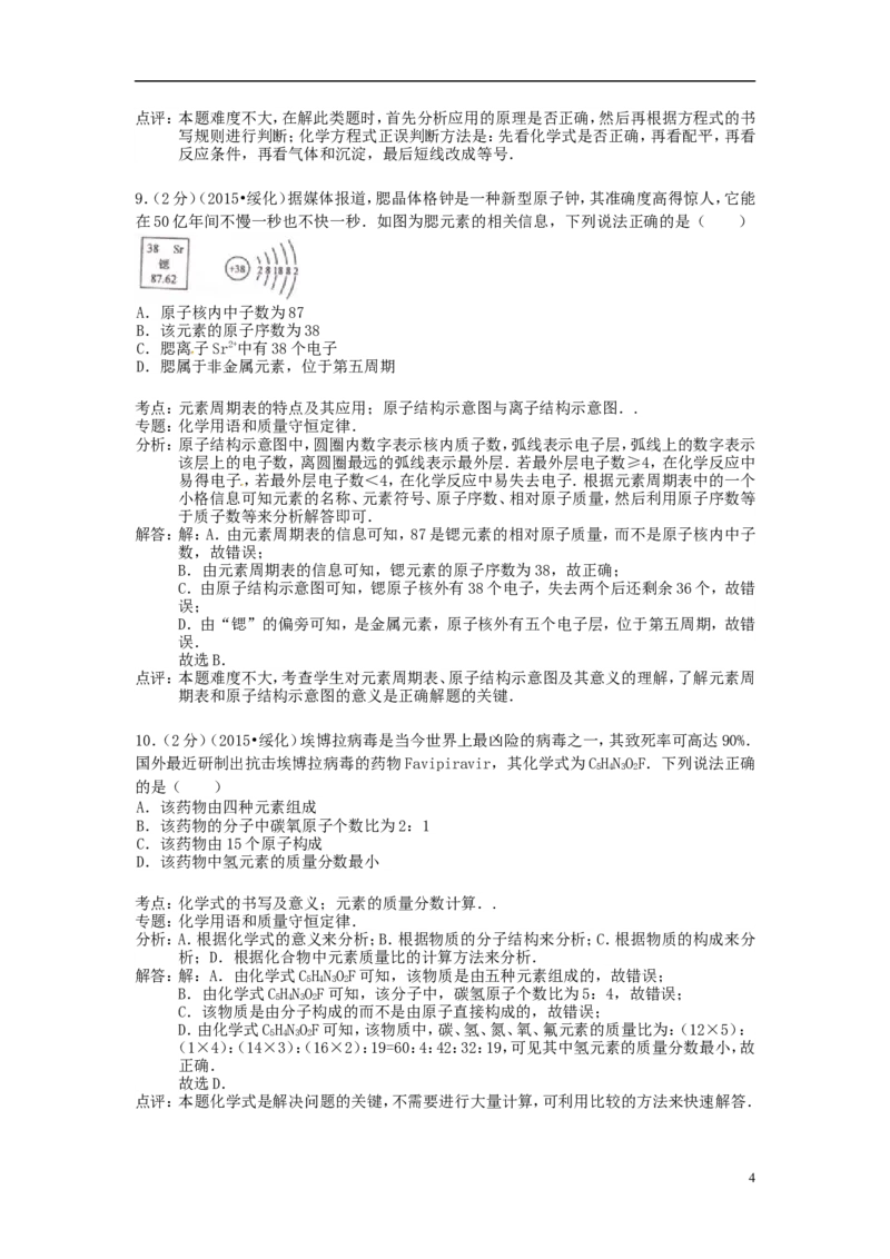 黑龙江省绥化市2015年中考化学真题试题（含解析）_中考真题_5.化学中考真题2015-2024年_2015中考真题卷（162份）