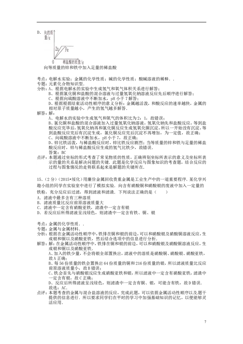 黑龙江省绥化市2015年中考化学真题试题（含解析）_中考真题_5.化学中考真题2015-2024年_2015中考真题卷（162份）