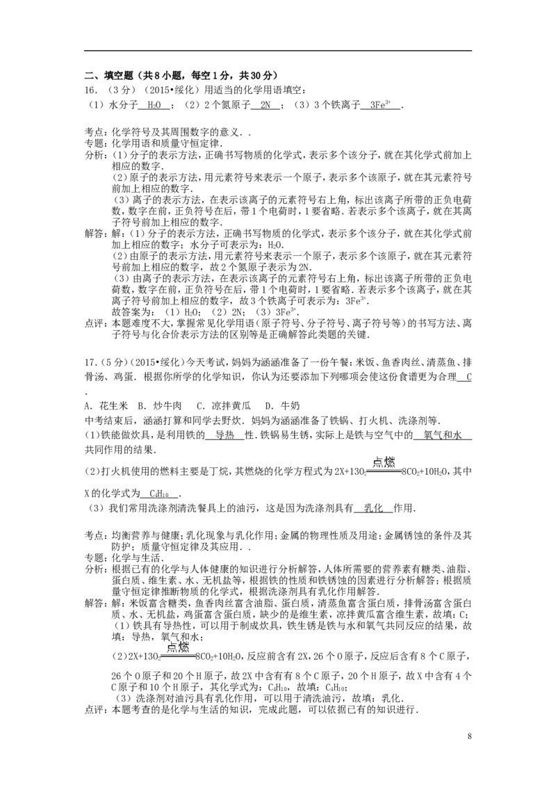 黑龙江省绥化市2015年中考化学真题试题（含解析）_中考真题_5.化学中考真题2015-2024年_2015中考真题卷（162份）
