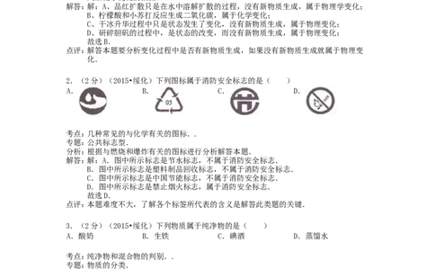 黑龙江省绥化市2015年中考化学真题试题（含解析）_中考真题_5.化学中考真题2015-2024年_2015中考真题卷（162份）