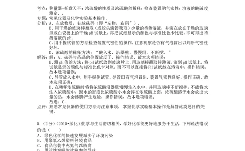 黑龙江省绥化市2015年中考化学真题试题（含解析）_中考真题_5.化学中考真题2015-2024年_2015中考真题卷（162份）
