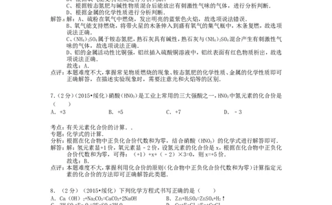 黑龙江省绥化市2015年中考化学真题试题（含解析）_中考真题_5.化学中考真题2015-2024年_2015中考真题卷（162份）