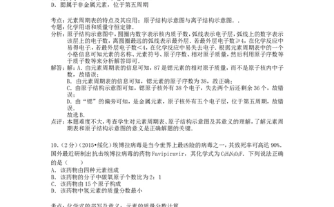 黑龙江省绥化市2015年中考化学真题试题（含解析）_中考真题_5.化学中考真题2015-2024年_2015中考真题卷（162份）