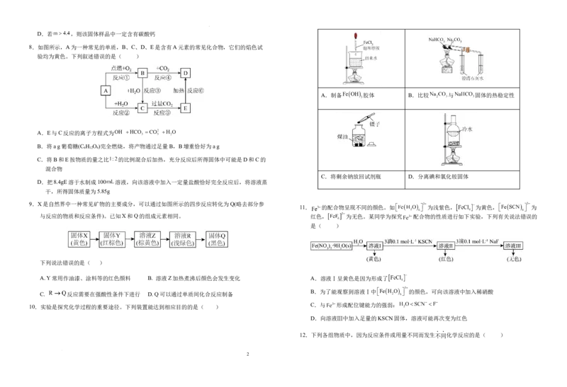 安徽省六安第一中学2025-2026学年高三上学期10月月考化学试题_2025年10月_251006安徽省六安第一中学2025-2026学年高三上学期10月月考