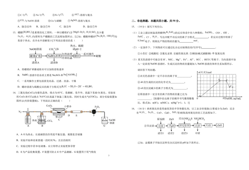安徽省六安第一中学2025-2026学年高三上学期10月月考化学试题_2025年10月_251006安徽省六安第一中学2025-2026学年高三上学期10月月考