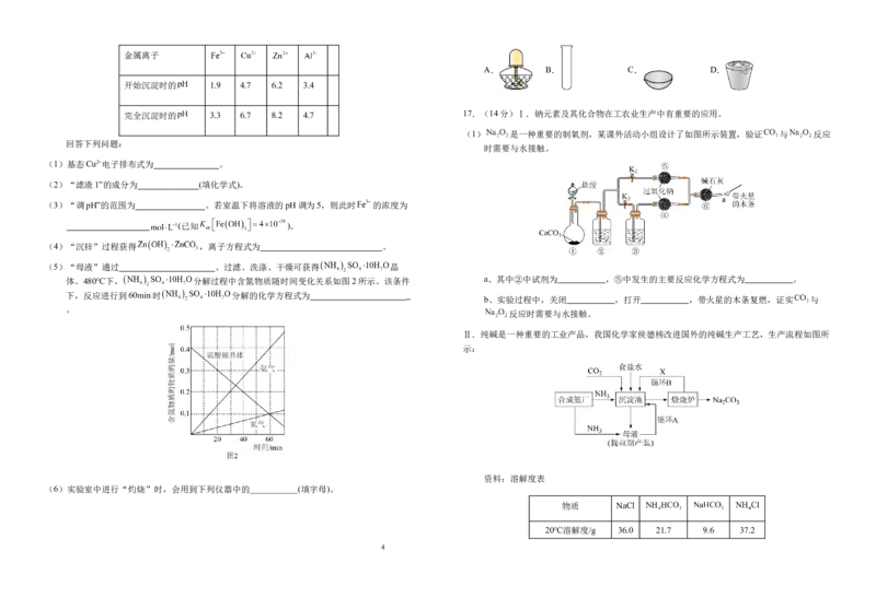 安徽省六安第一中学2025-2026学年高三上学期10月月考化学试题_2025年10月_251006安徽省六安第一中学2025-2026学年高三上学期10月月考