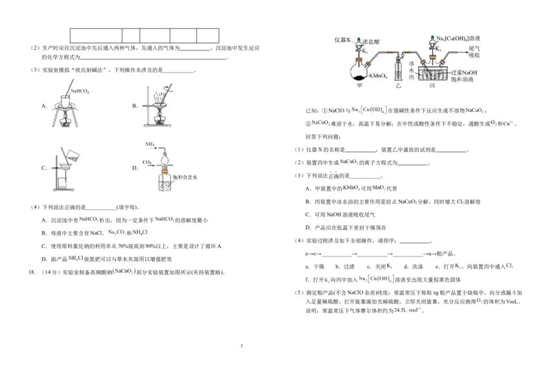 安徽省六安第一中学2025-2026学年高三上学期10月月考化学试题_2025年10月_251006安徽省六安第一中学2025-2026学年高三上学期10月月考