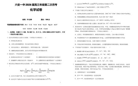 安徽省六安第一中学2025-2026学年高三上学期10月月考化学试题_2025年10月_251006安徽省六安第一中学2025-2026学年高三上学期10月月考