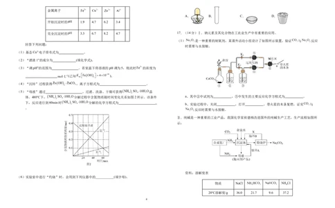 安徽省六安第一中学2025-2026学年高三上学期10月月考化学试题_2025年10月_251006安徽省六安第一中学2025-2026学年高三上学期10月月考