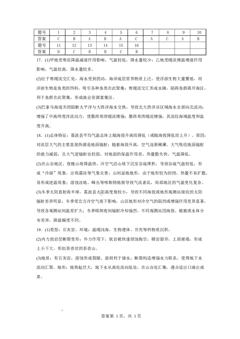 宁夏石嘴山市第一中学2026届高三上学期10月月考+地理答案_2025年10月_12026年试卷教辅资源等多个文件_251027宁夏石嘴山市第一中学2026届高三上学期10月月考