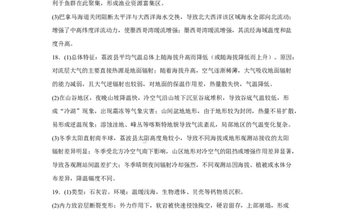 宁夏石嘴山市第一中学2026届高三上学期10月月考+地理答案_2025年10月_12026年试卷教辅资源等多个文件_251027宁夏石嘴山市第一中学2026届高三上学期10月月考