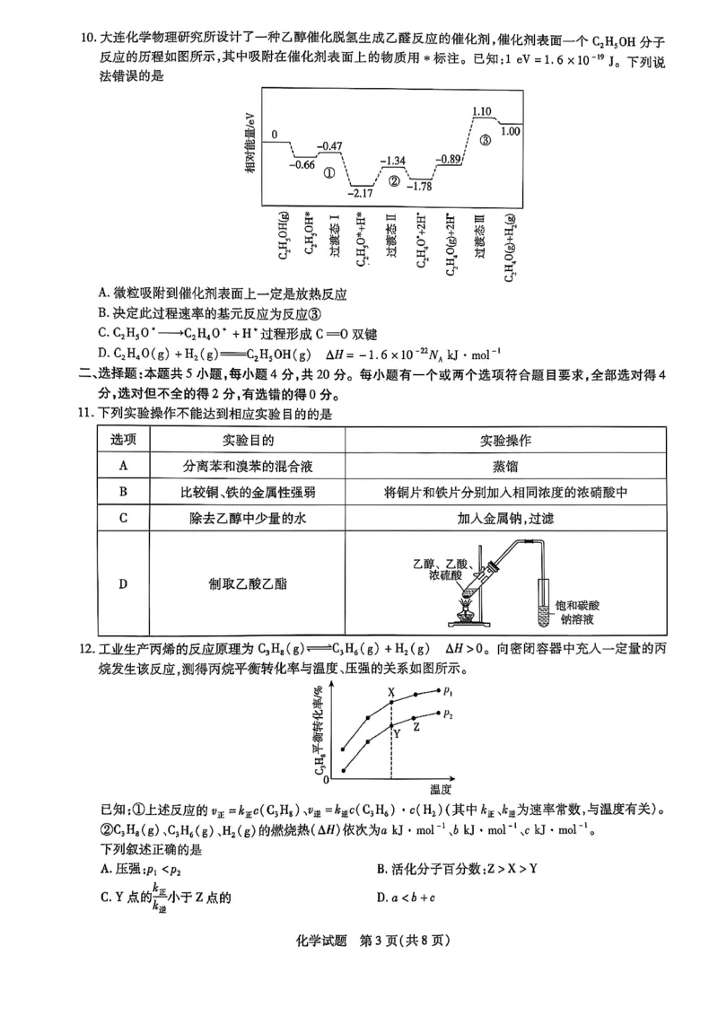 山东省名校教研共同体2024-2025学年高三下学期开学考试化学试题_2025年2月_250207山东省&ldquo;天一大联考&middot;齐鲁名校教研共同体&ldquo;2024-2025学年（下）高三年级开学质量检测（全科）