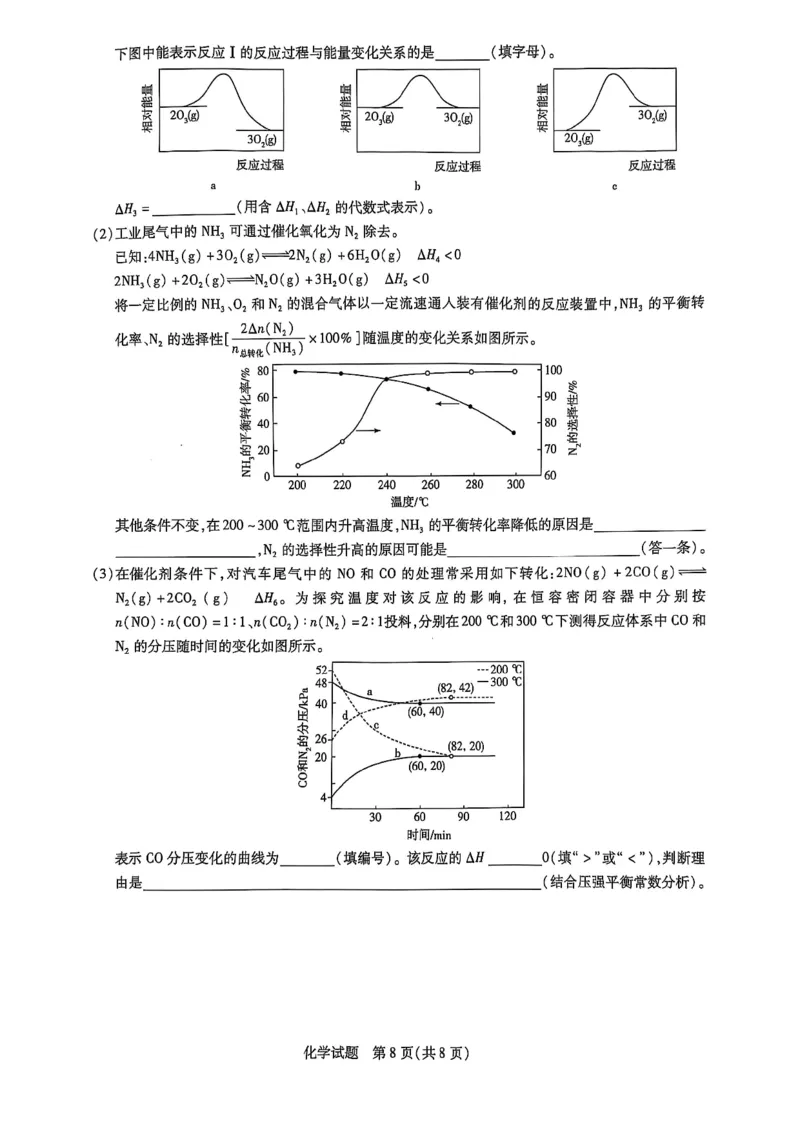 山东省名校教研共同体2024-2025学年高三下学期开学考试化学试题_2025年2月_250207山东省&ldquo;天一大联考&middot;齐鲁名校教研共同体&ldquo;2024-2025学年（下）高三年级开学质量检测（全科）