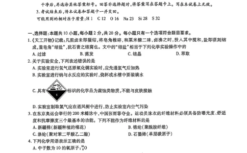山东省名校教研共同体2024-2025学年高三下学期开学考试化学试题_2025年2月_250207山东省&ldquo;天一大联考&middot;齐鲁名校教研共同体&ldquo;2024-2025学年（下）高三年级开学质量检测（全科）