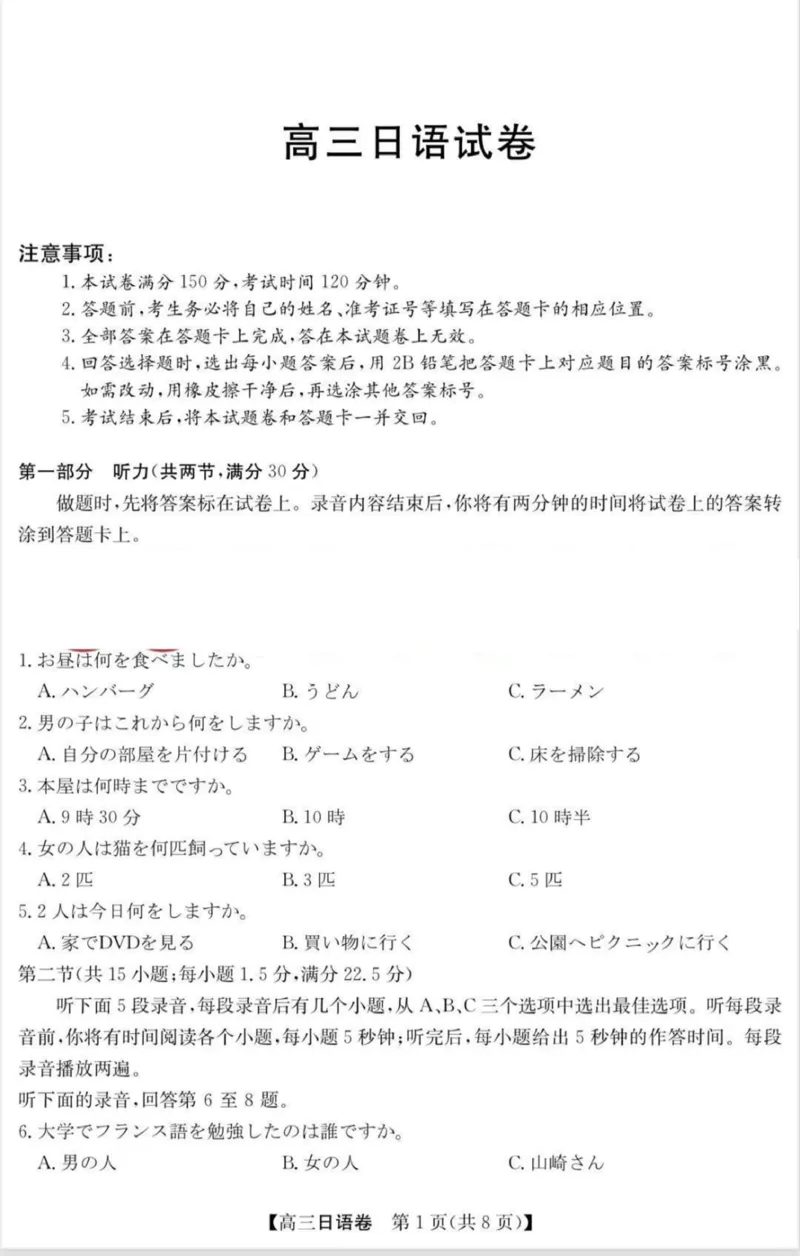 安徽省蚌埠市2025届高三第二次教学质量检查考试日语试题（含答案）_2025年3月_250323安徽省蚌埠市2025届高三第二次教学质量检查考试（全科）