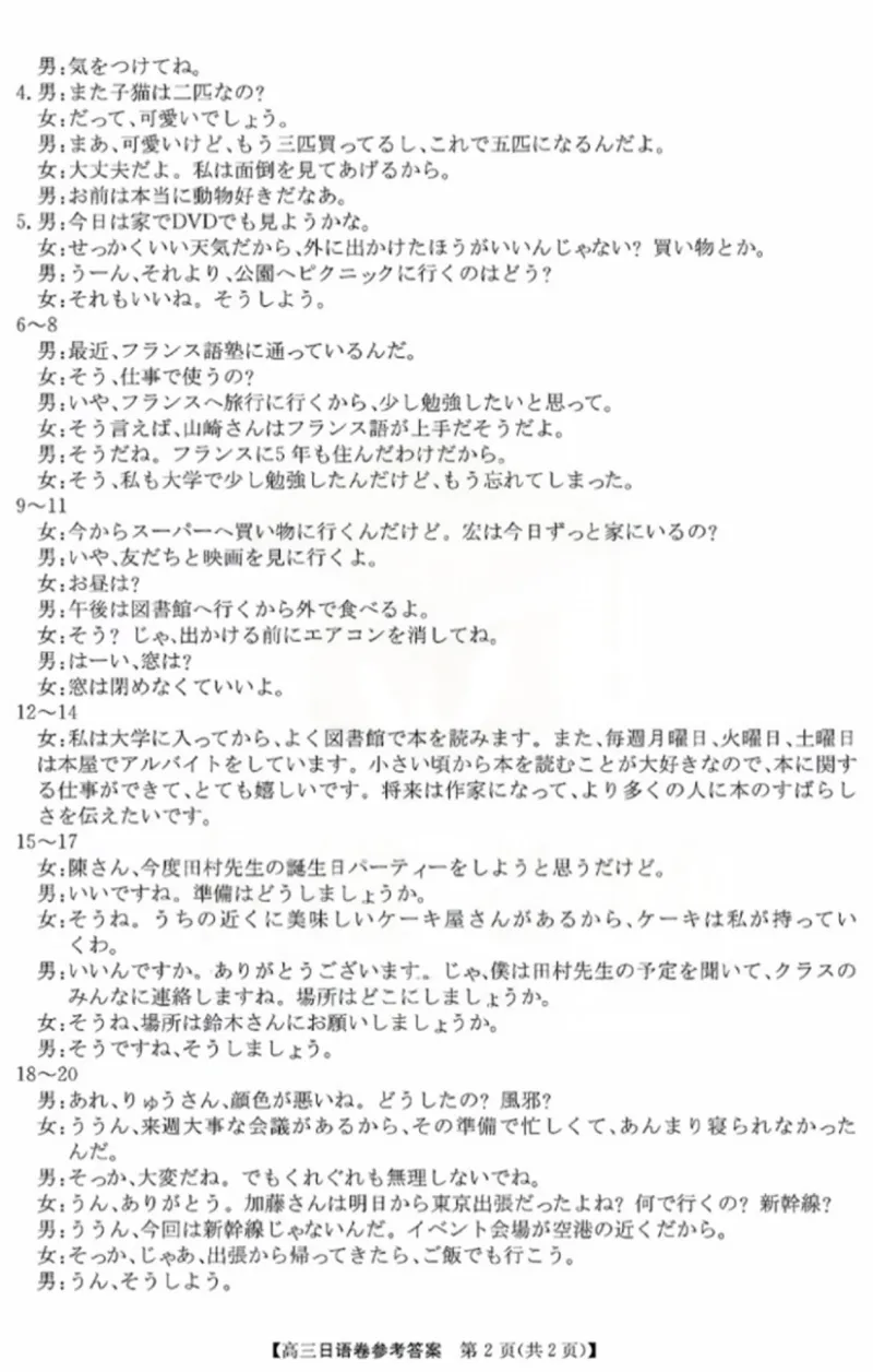 安徽省蚌埠市2025届高三第二次教学质量检查考试日语试题（含答案）_2025年3月_250323安徽省蚌埠市2025届高三第二次教学质量检查考试（全科）