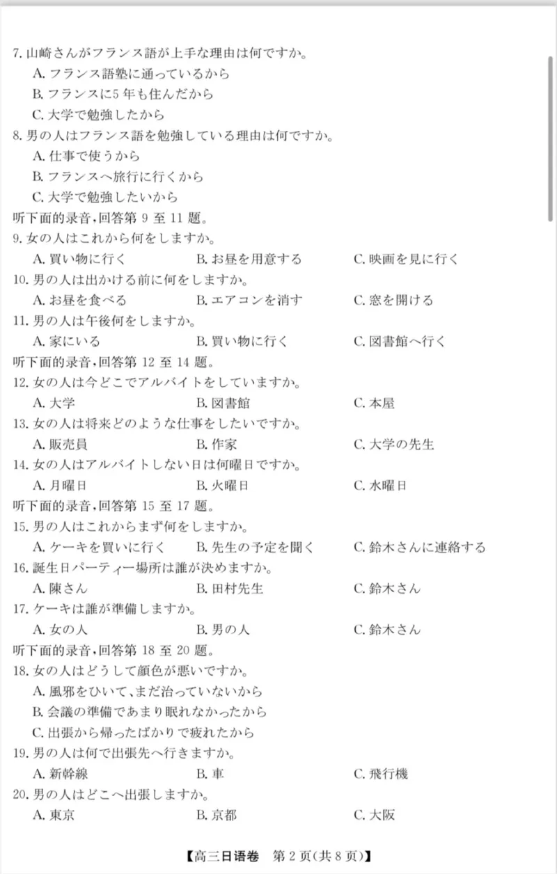 安徽省蚌埠市2025届高三第二次教学质量检查考试日语试题（含答案）_2025年3月_250323安徽省蚌埠市2025届高三第二次教学质量检查考试（全科）