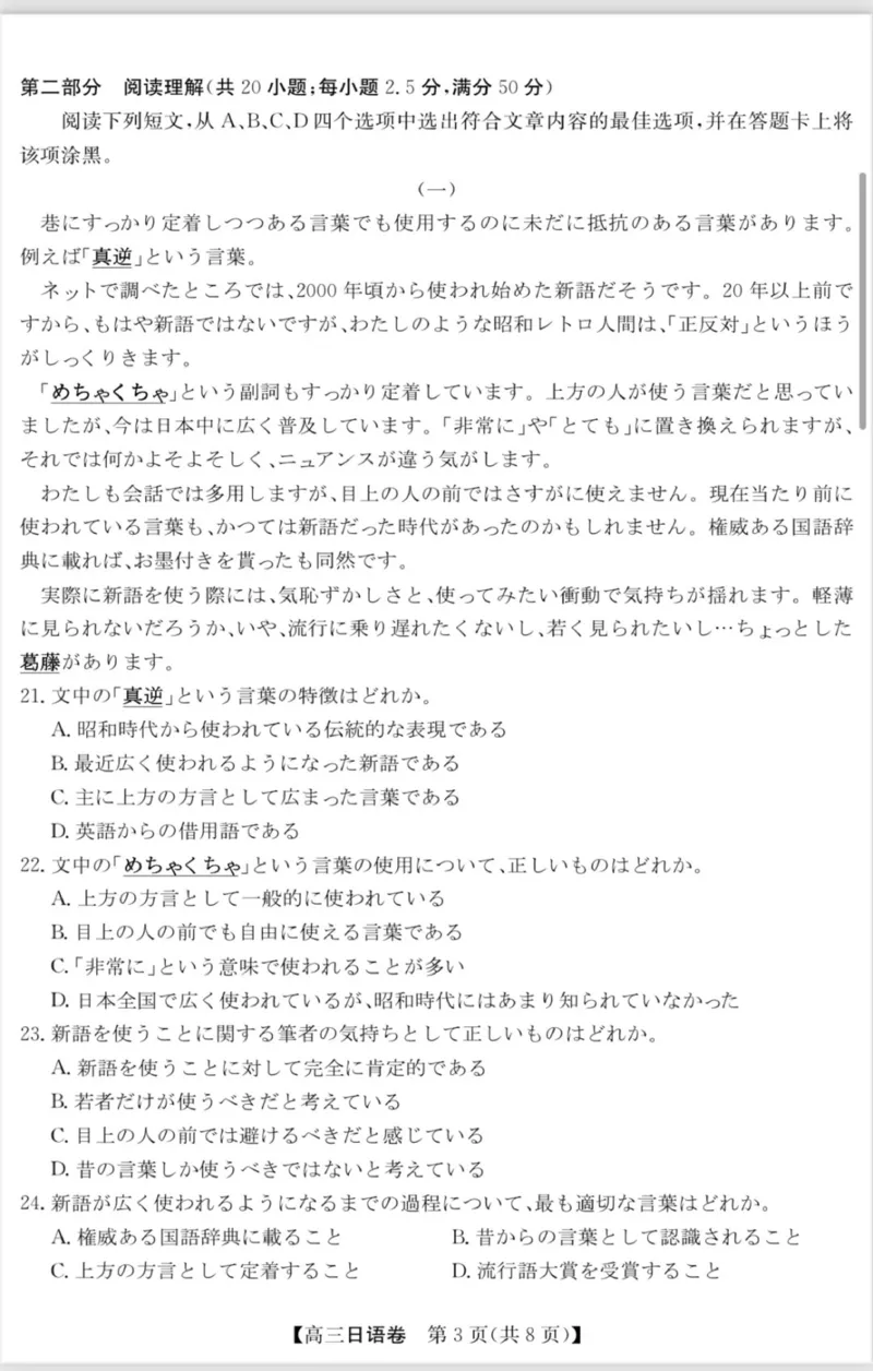 安徽省蚌埠市2025届高三第二次教学质量检查考试日语试题（含答案）_2025年3月_250323安徽省蚌埠市2025届高三第二次教学质量检查考试（全科）