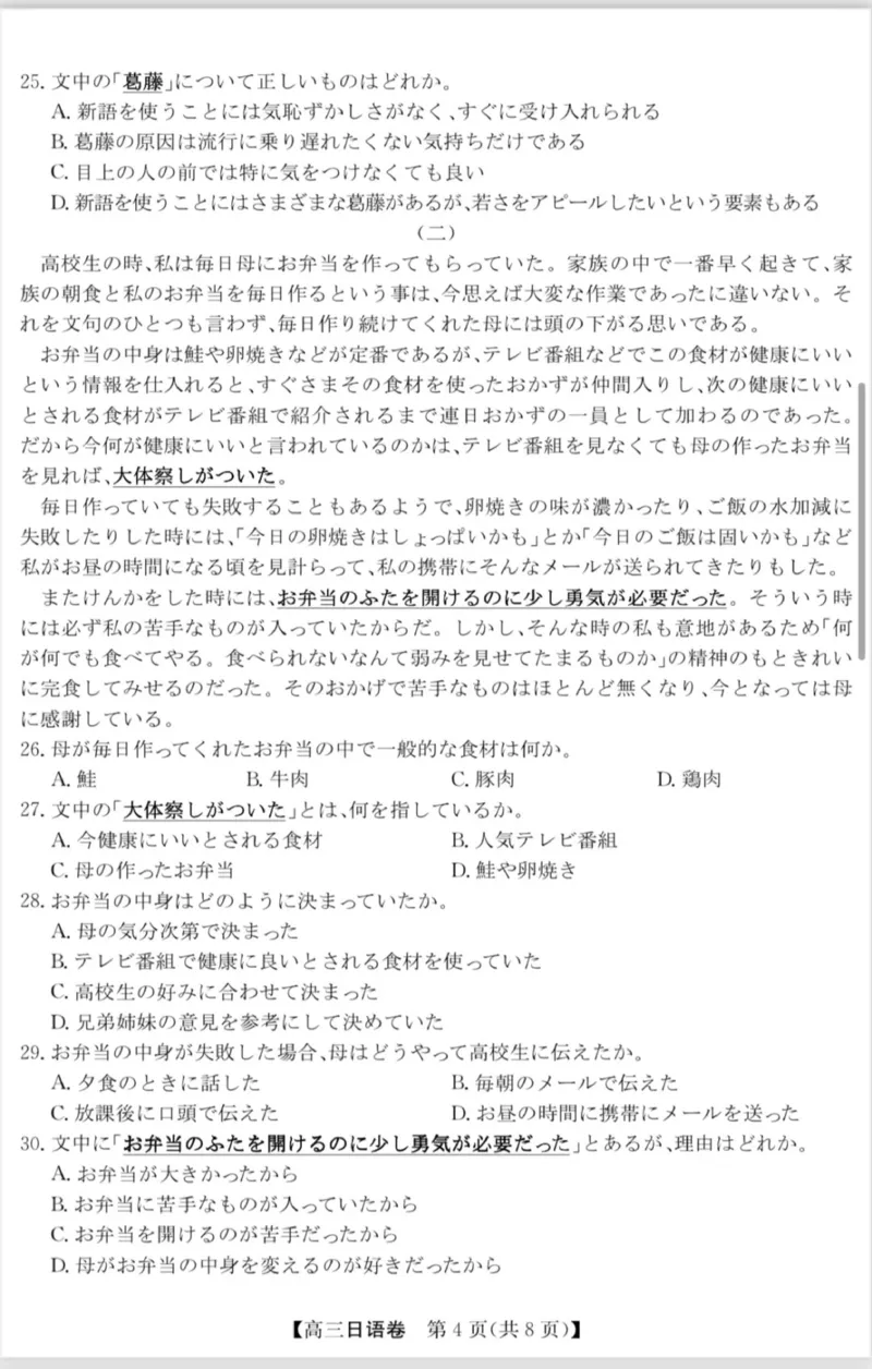 安徽省蚌埠市2025届高三第二次教学质量检查考试日语试题（含答案）_2025年3月_250323安徽省蚌埠市2025届高三第二次教学质量检查考试（全科）