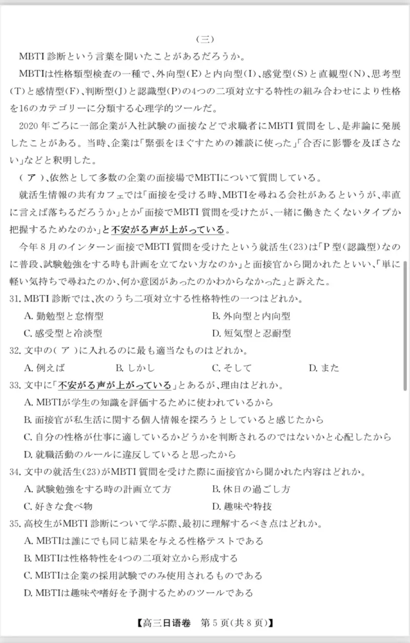 安徽省蚌埠市2025届高三第二次教学质量检查考试日语试题（含答案）_2025年3月_250323安徽省蚌埠市2025届高三第二次教学质量检查考试（全科）