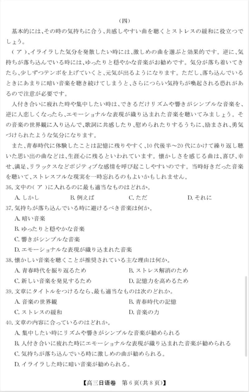 安徽省蚌埠市2025届高三第二次教学质量检查考试日语试题（含答案）_2025年3月_250323安徽省蚌埠市2025届高三第二次教学质量检查考试（全科）