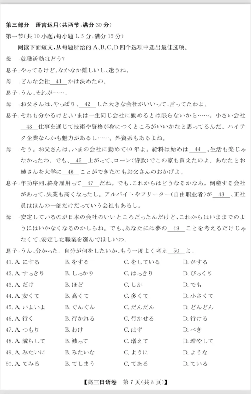 安徽省蚌埠市2025届高三第二次教学质量检查考试日语试题（含答案）_2025年3月_250323安徽省蚌埠市2025届高三第二次教学质量检查考试（全科）