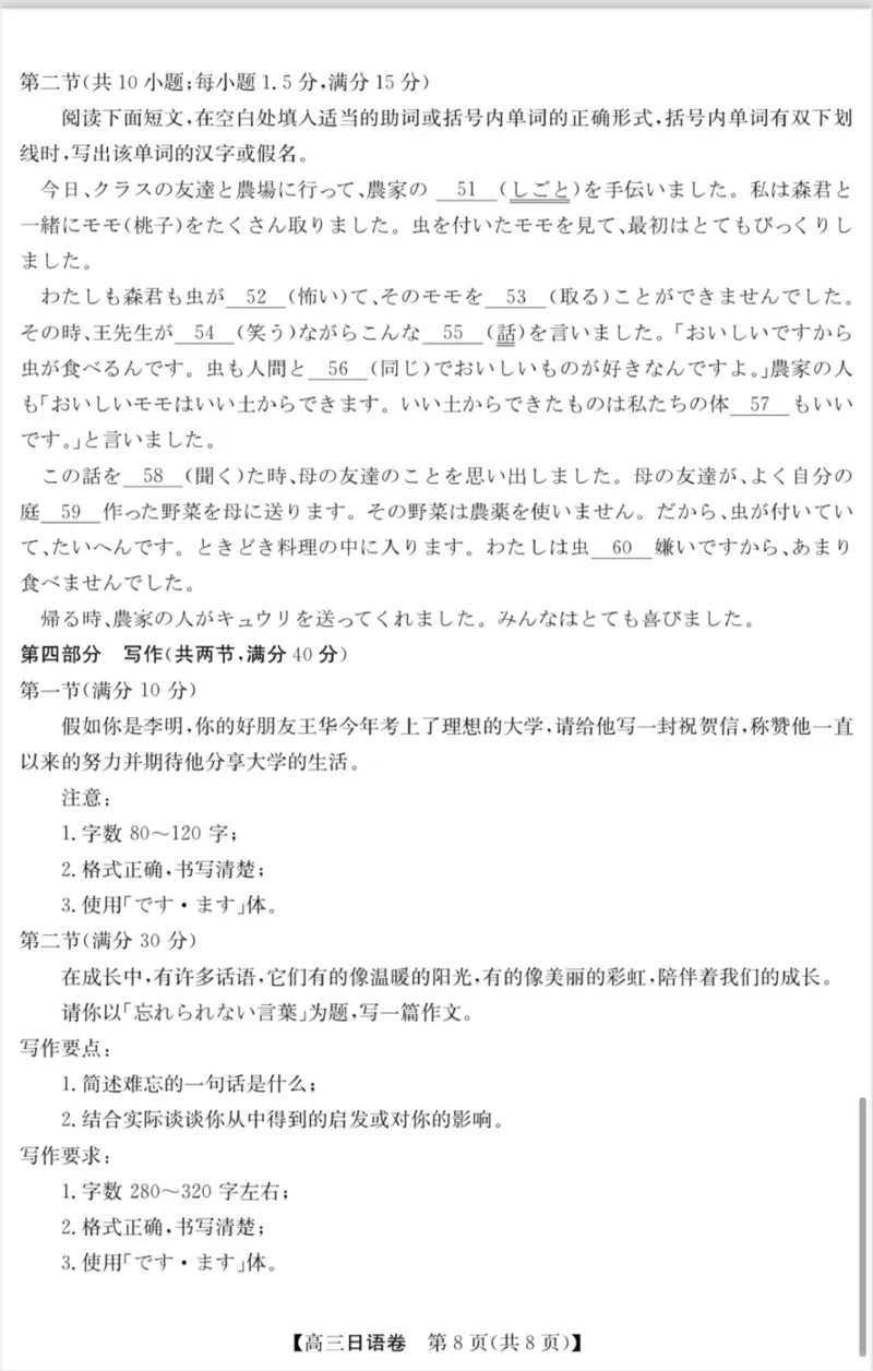 安徽省蚌埠市2025届高三第二次教学质量检查考试日语试题（含答案）_2025年3月_250323安徽省蚌埠市2025届高三第二次教学质量检查考试（全科）