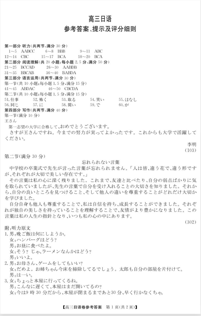 安徽省蚌埠市2025届高三第二次教学质量检查考试日语试题（含答案）_2025年3月_250323安徽省蚌埠市2025届高三第二次教学质量检查考试（全科）