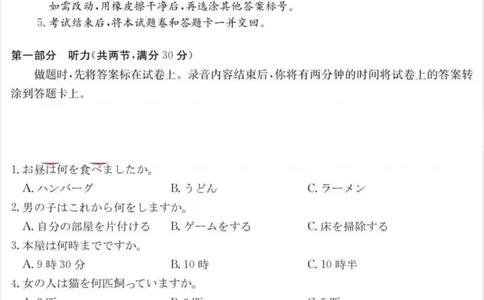 安徽省蚌埠市2025届高三第二次教学质量检查考试日语试题（含答案）_2025年3月_250323安徽省蚌埠市2025届高三第二次教学质量检查考试（全科）