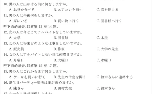安徽省蚌埠市2025届高三第二次教学质量检查考试日语试题（含答案）_2025年3月_250323安徽省蚌埠市2025届高三第二次教学质量检查考试（全科）