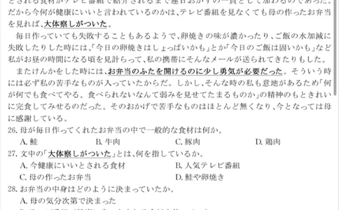 安徽省蚌埠市2025届高三第二次教学质量检查考试日语试题（含答案）_2025年3月_250323安徽省蚌埠市2025届高三第二次教学质量检查考试（全科）