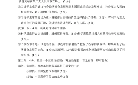 湖南省岳阳市2025届高三上学期教学质量监测（一）政治答案_2025年1月_250122湖南省岳阳市2025届高三上学期教学质量监测（一）（全科）