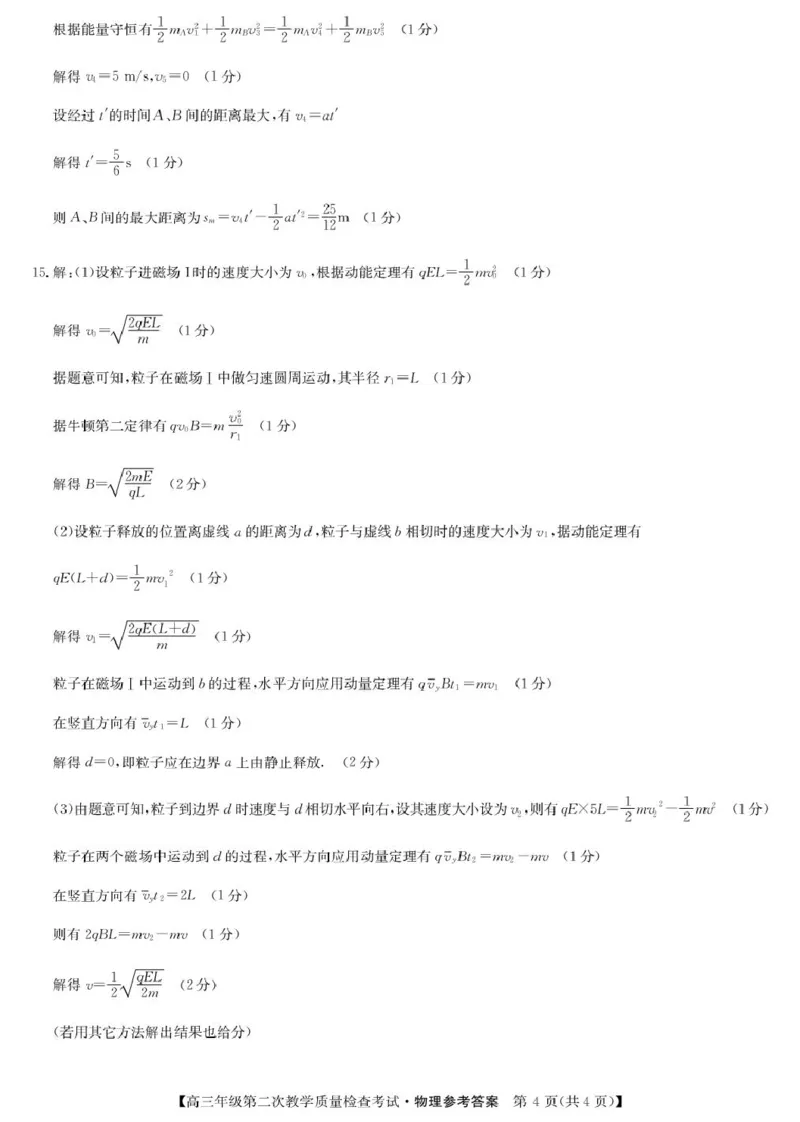 安徽省蚌埠市2025届高三第二次教学质量检查考试物理试题（含答案）_2025年3月_250323安徽省蚌埠市2025届高三第二次教学质量检查考试（全科）