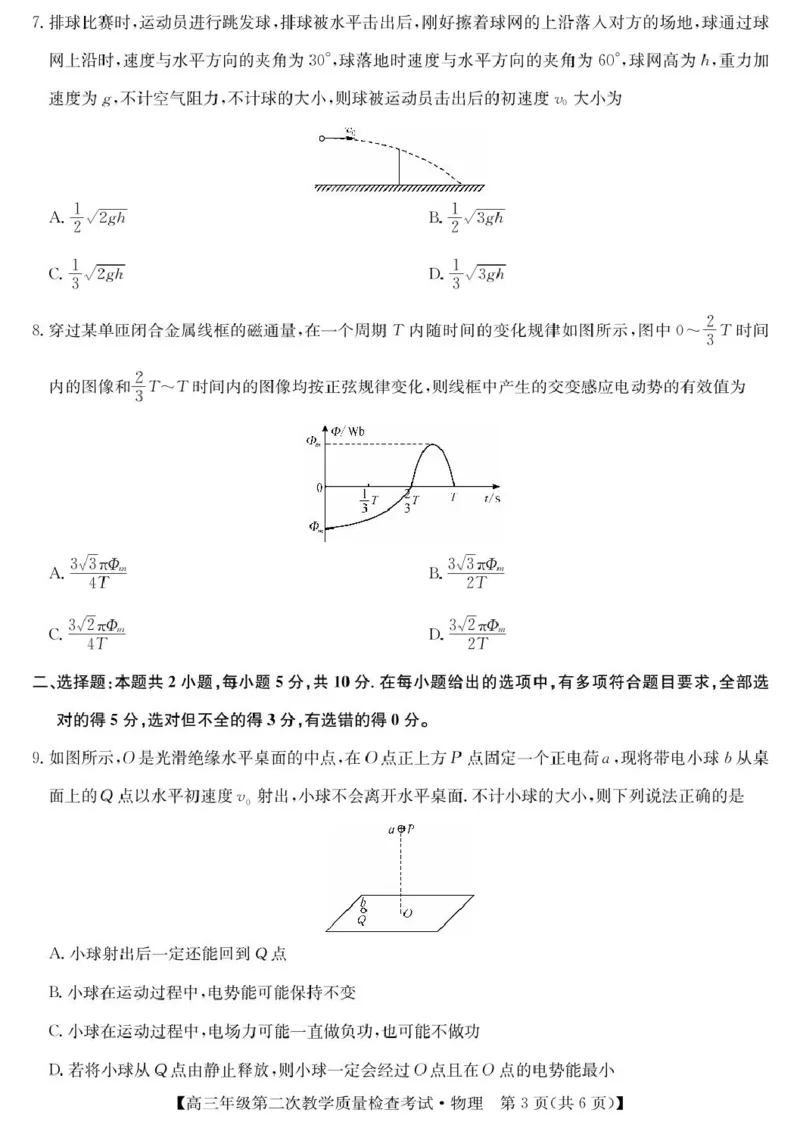 安徽省蚌埠市2025届高三第二次教学质量检查考试物理试题（含答案）_2025年3月_250323安徽省蚌埠市2025届高三第二次教学质量检查考试（全科）