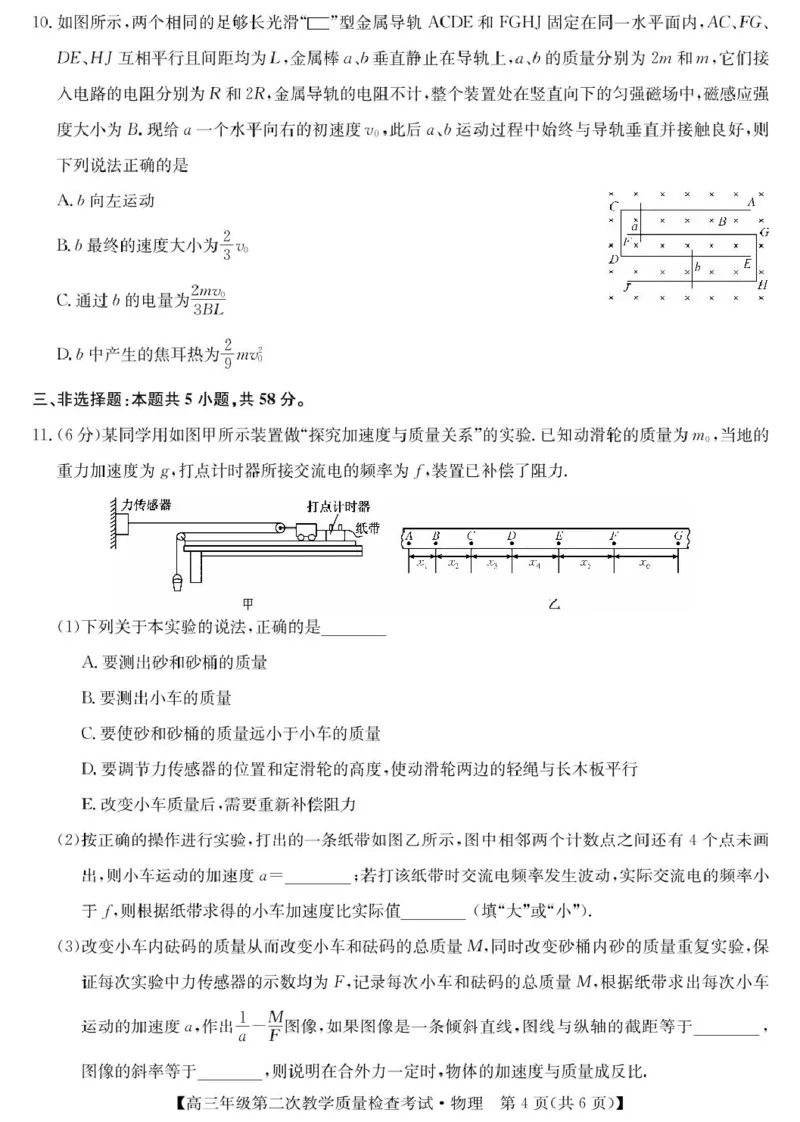 安徽省蚌埠市2025届高三第二次教学质量检查考试物理试题（含答案）_2025年3月_250323安徽省蚌埠市2025届高三第二次教学质量检查考试（全科）