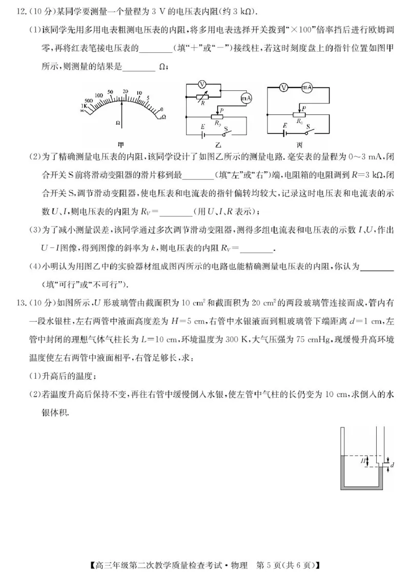 安徽省蚌埠市2025届高三第二次教学质量检查考试物理试题（含答案）_2025年3月_250323安徽省蚌埠市2025届高三第二次教学质量检查考试（全科）