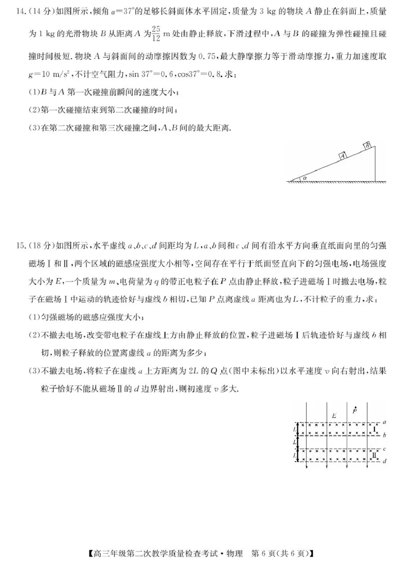 安徽省蚌埠市2025届高三第二次教学质量检查考试物理试题（含答案）_2025年3月_250323安徽省蚌埠市2025届高三第二次教学质量检查考试（全科）