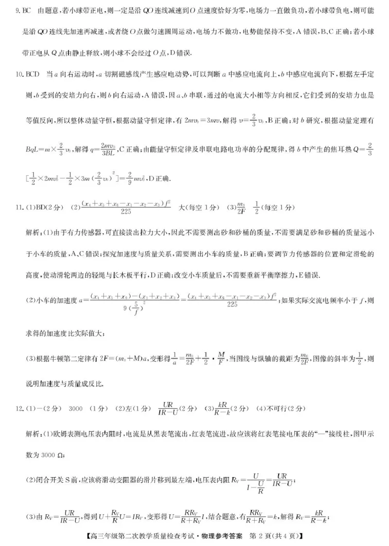 安徽省蚌埠市2025届高三第二次教学质量检查考试物理试题（含答案）_2025年3月_250323安徽省蚌埠市2025届高三第二次教学质量检查考试（全科）
